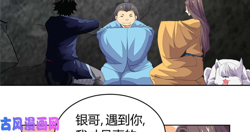 我修的可能是假仙第十三话