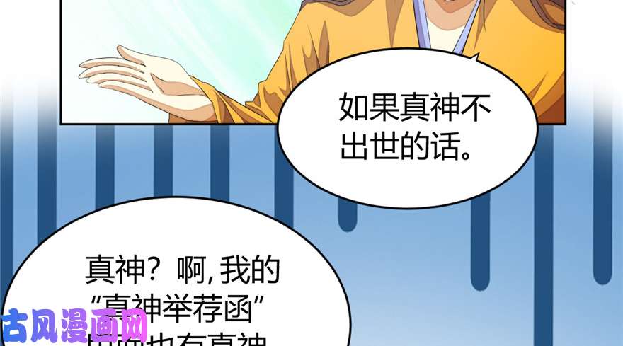 我修的可能是假仙第十三话