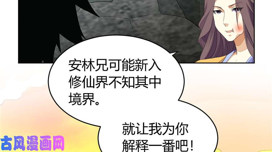 我修的可能是假仙第十三话