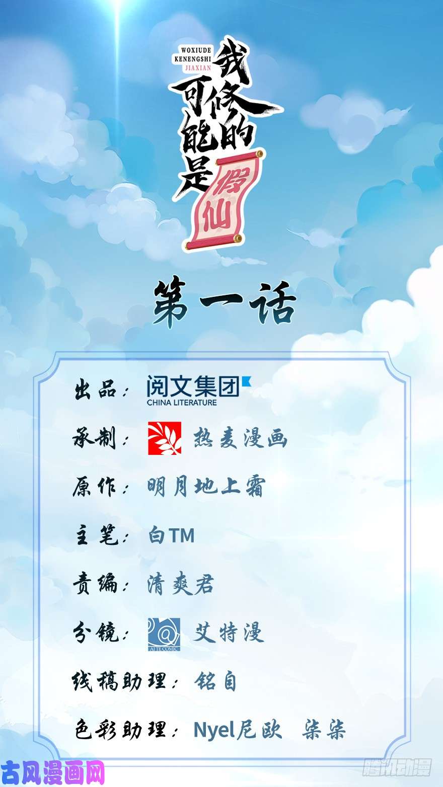 我修的可能是假仙001 修仙系统get