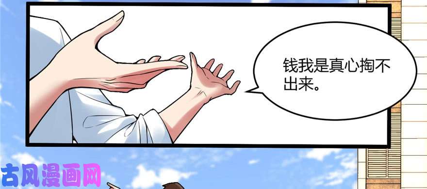 我修的可能是假仙001 修仙系统get