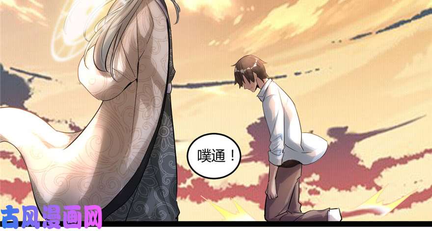 我修的可能是假仙001 修仙系统get
