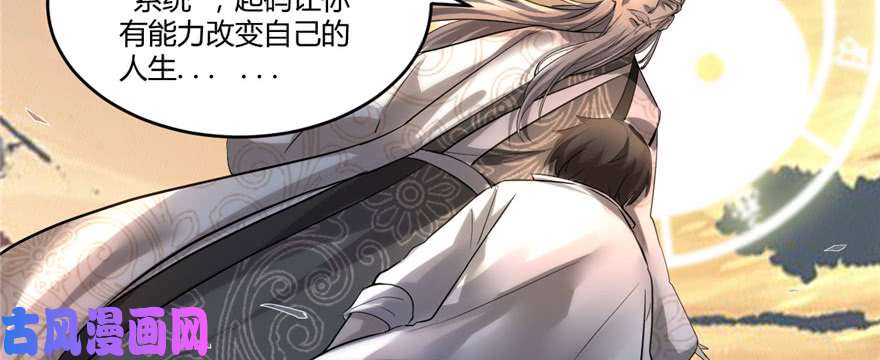 我修的可能是假仙001 修仙系统get