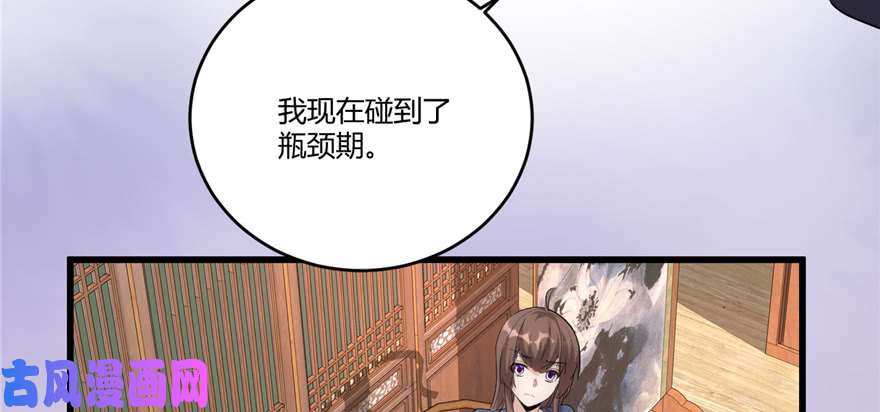 我修的可能是假仙007 安林，再见！
