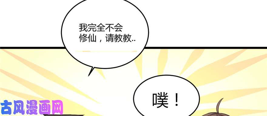 我修的可能是假仙007 安林，再见！