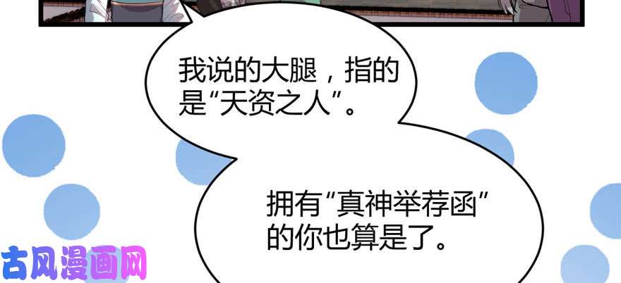 我修的可能是假仙008 天才与废材