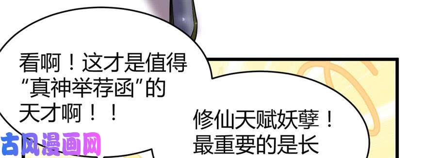 我修的可能是假仙008 天才与废材