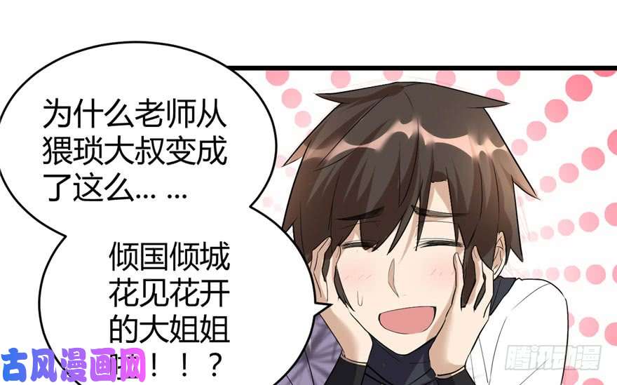 我修的可能是假仙009 新官上任