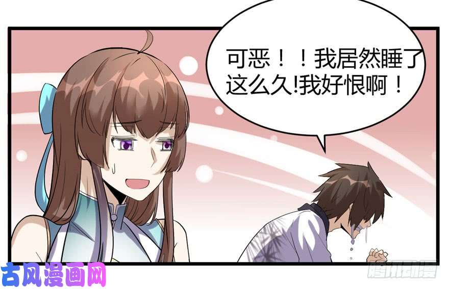 我修的可能是假仙009 新官上任