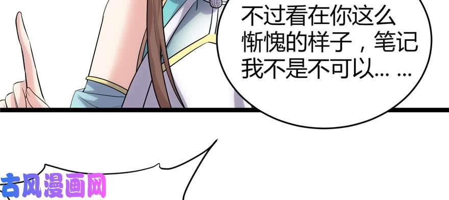 我修的可能是假仙009 新官上任