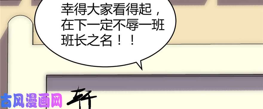 我修的可能是假仙009 新官上任