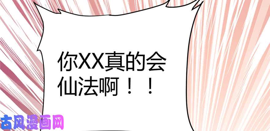 我修的可能是假仙011 旷世之战！