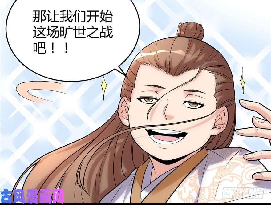 我修的可能是假仙011 旷世之战！