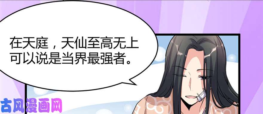 我修的可能是假仙013 你爸爸，很厉害？