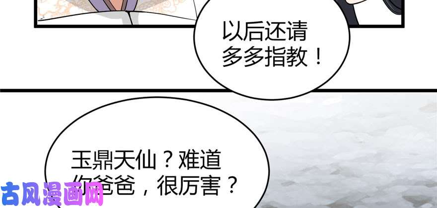 我修的可能是假仙013 你爸爸，很厉害？