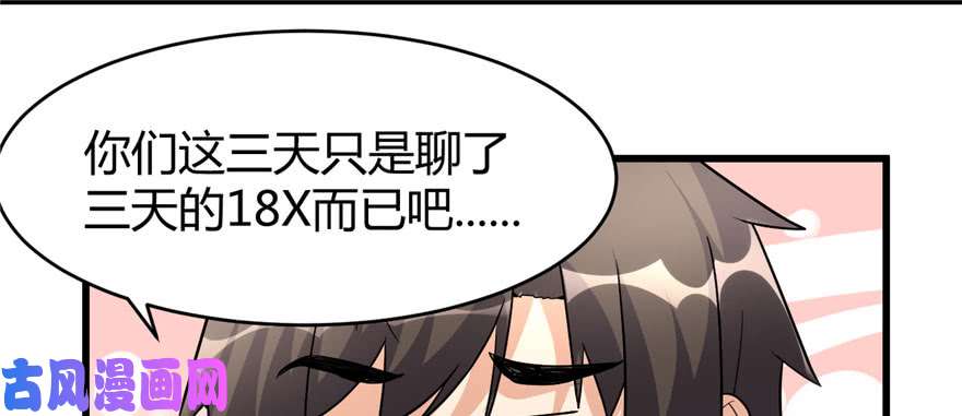 我修的可能是假仙013 你爸爸，很厉害？