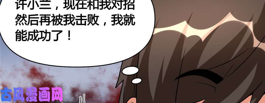 我修的可能是假仙017 不可能的挑战