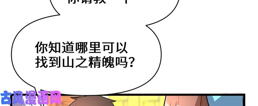 我修的可能是假仙018 山之精魄