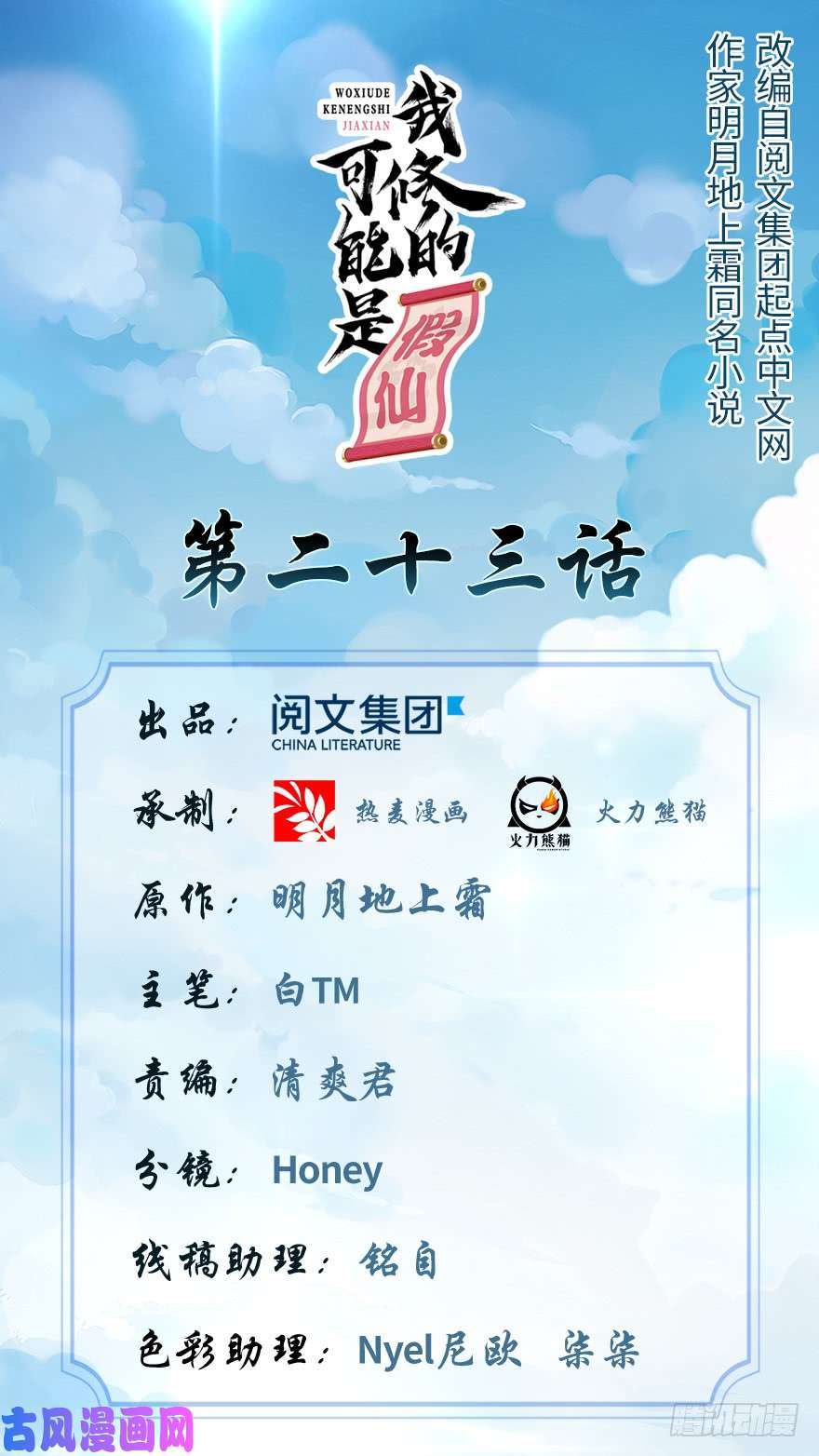 我修的可能是假仙023 魔法少女