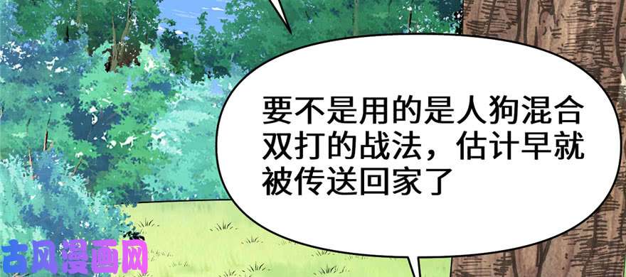 我修的可能是假仙027 人狗侠侣