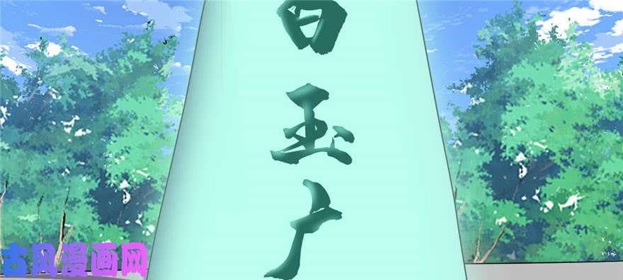 我修的可能是假仙028 许小兰战败！