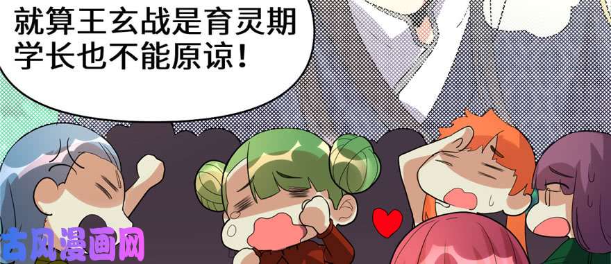 我修的可能是假仙029 耿直的轩辕诚