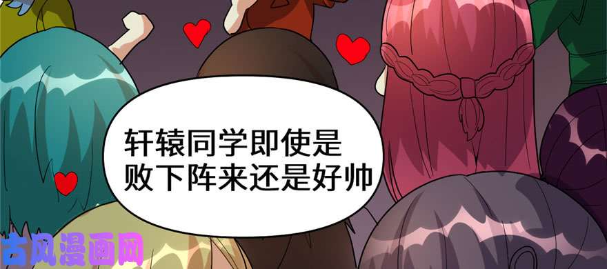 我修的可能是假仙029 耿直的轩辕诚