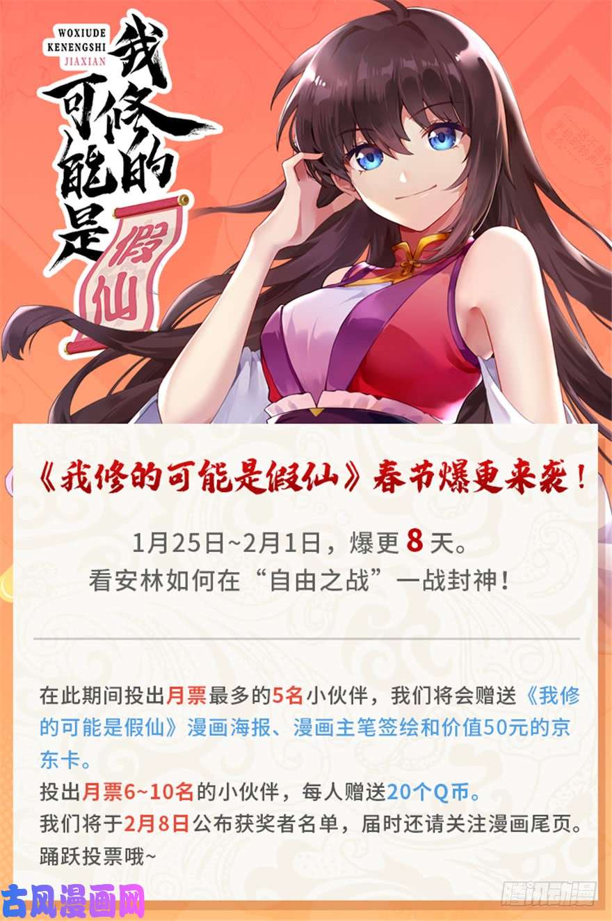 我修的可能是假仙029 耿直的轩辕诚