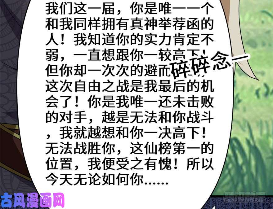 我修的可能是假仙029 耿直的轩辕诚