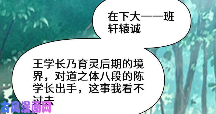 我修的可能是假仙029 耿直的轩辕诚