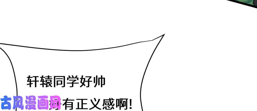 我修的可能是假仙029 耿直的轩辕诚