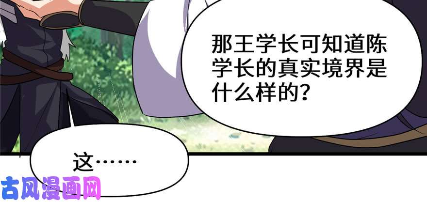 我修的可能是假仙029 耿直的轩辕诚