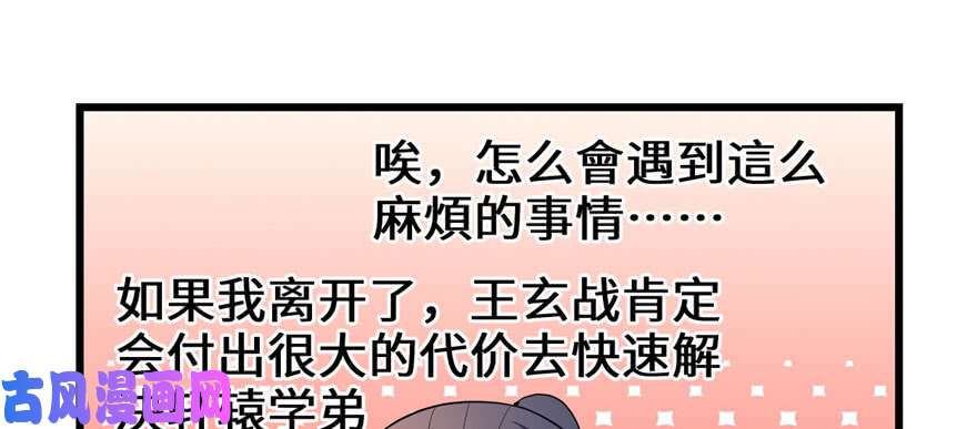 我修的可能是假仙029 耿直的轩辕诚
