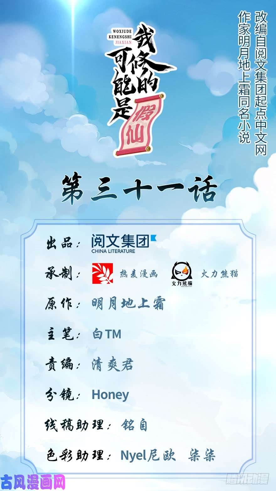 我修的可能是假仙031 安林炸了