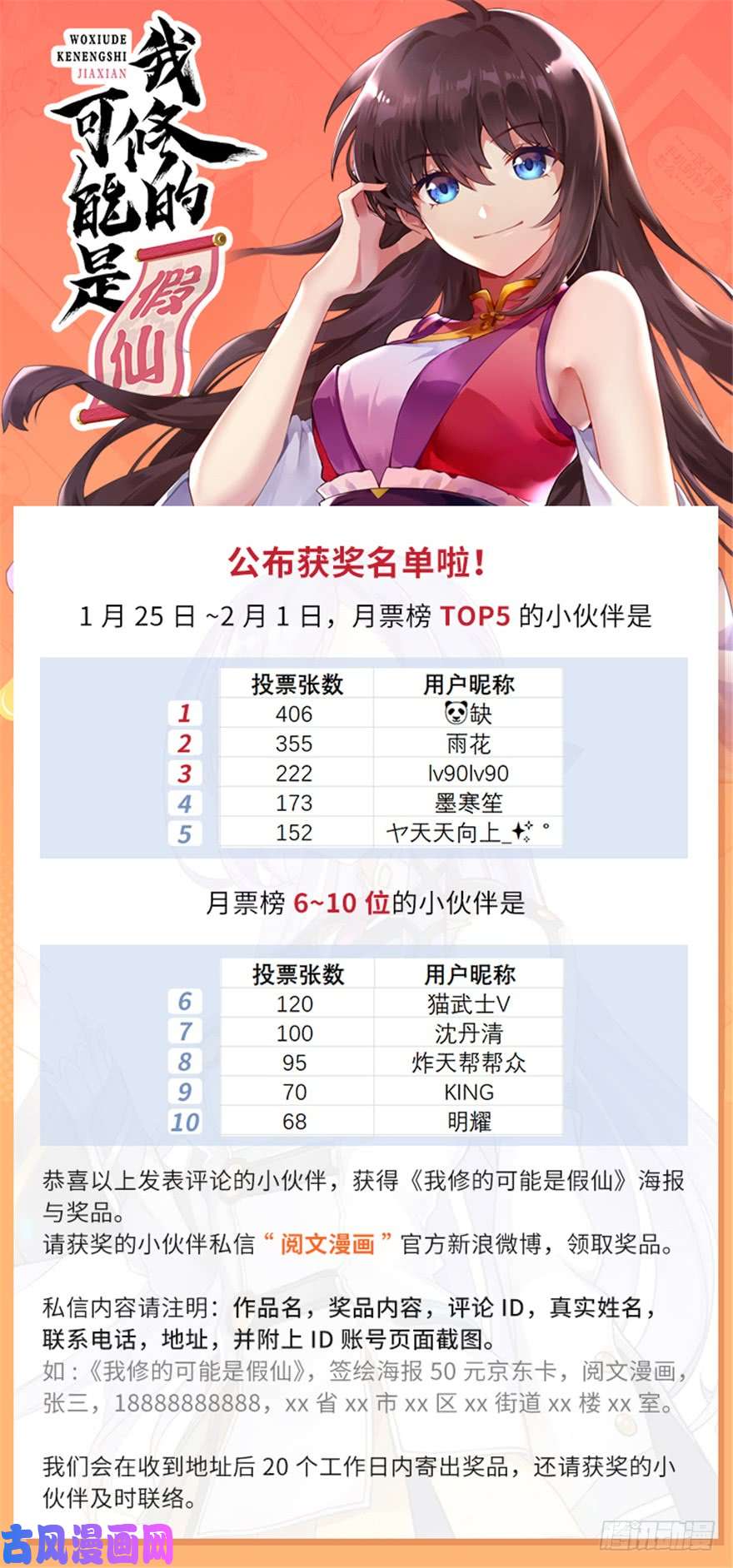 我修的可能是假仙032 代购任务