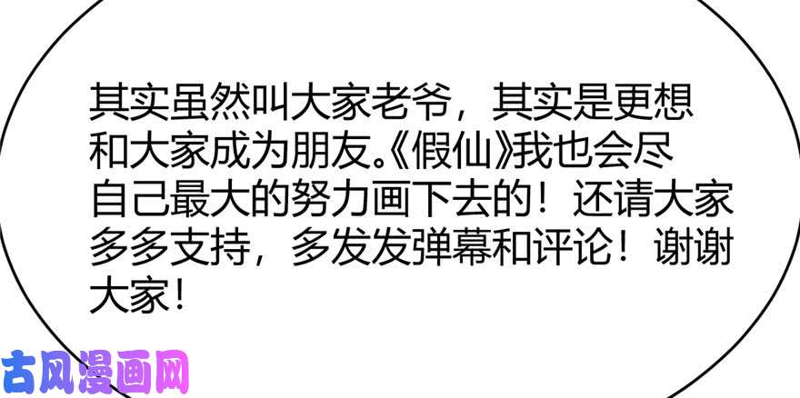 我修的可能是假仙032 代购任务
