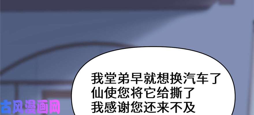 我修的可能是假仙035 相遇