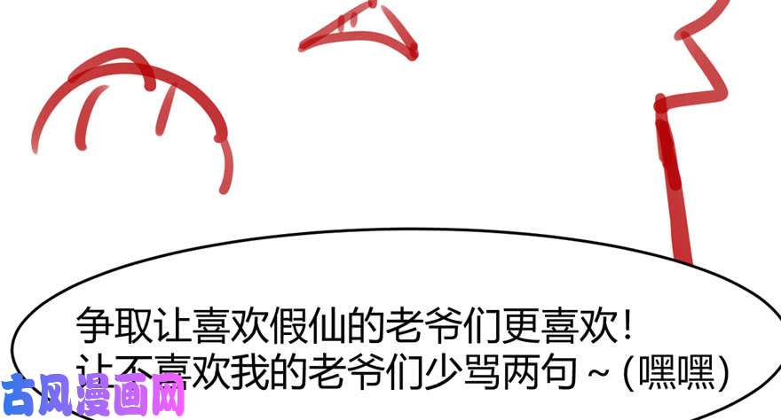 我修的可能是假仙036 打脸