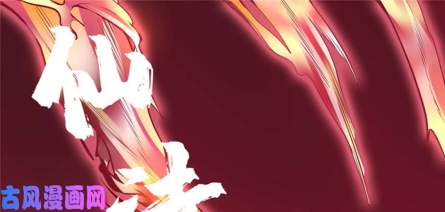 我修的可能是假仙041 包围网