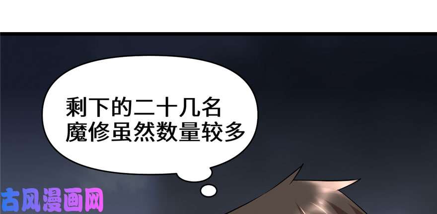 我修的可能是假仙042 魔王的结局