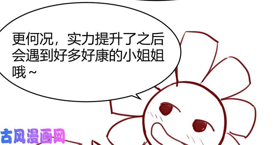 我修的可能是假仙042 魔王的结局
