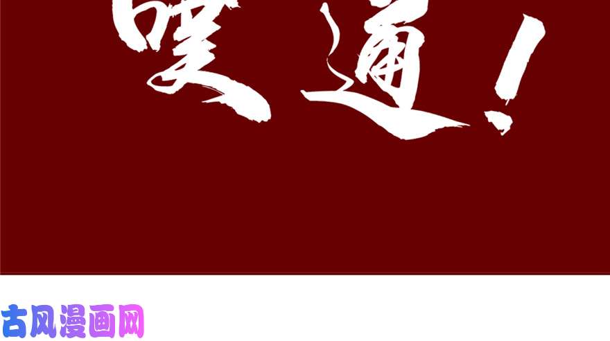 我修的可能是假仙042 魔王的结局