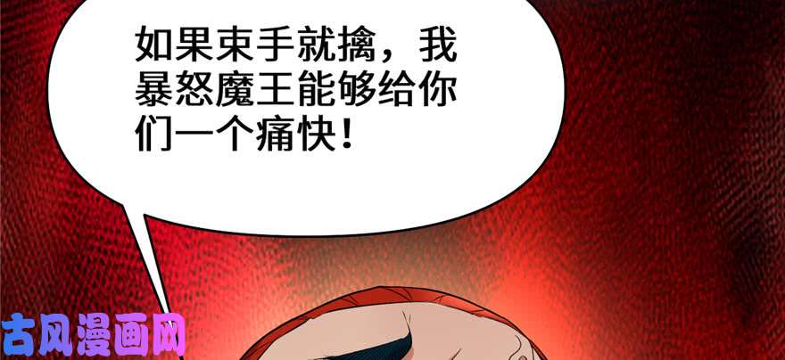 我修的可能是假仙042 魔王的结局