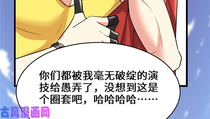 我修的可能是假仙042 魔王的结局