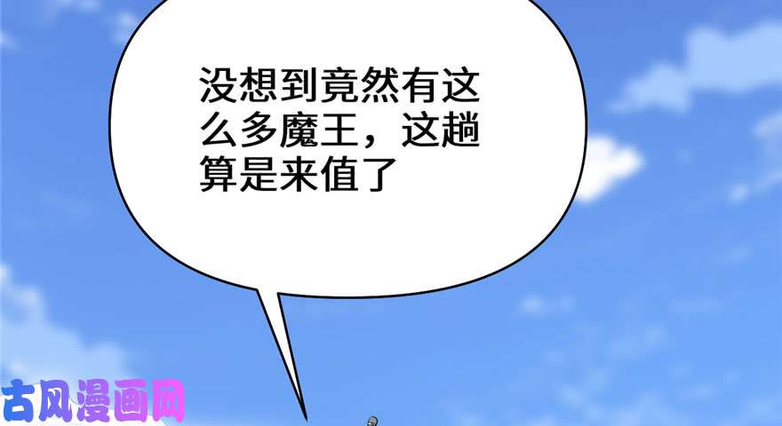 我修的可能是假仙042 魔王的结局