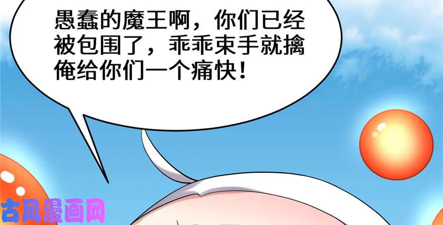 我修的可能是假仙042 魔王的结局