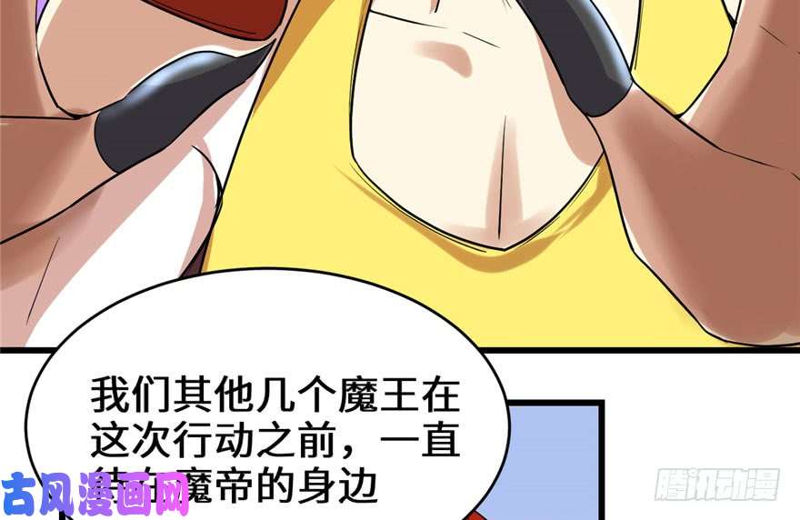 我修的可能是假仙042 魔王的结局
