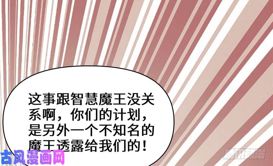 我修的可能是假仙042 魔王的结局