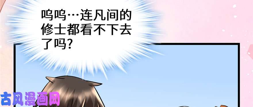 我修的可能是假仙043 狗急跳墙