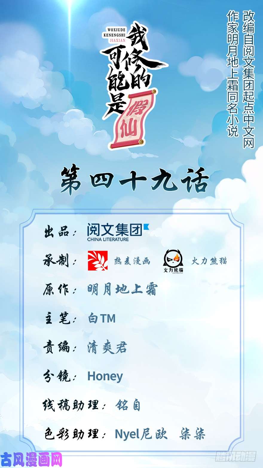 我修的可能是假仙049 我是歌手！